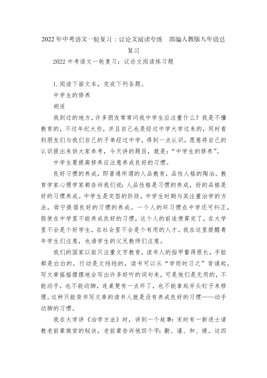 2022年中考语文一轮复习：议论文阅读专练部编人教版九年级总复习.docx_第1页