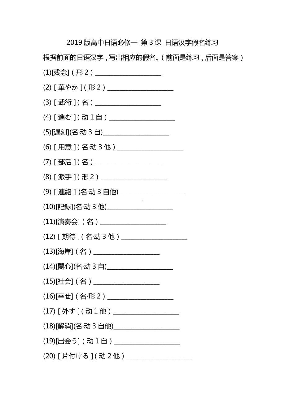 第 3 课 日语汉字假名练习（二）-新人教版（2019）《高中日语》必修第一册.docx_第1页