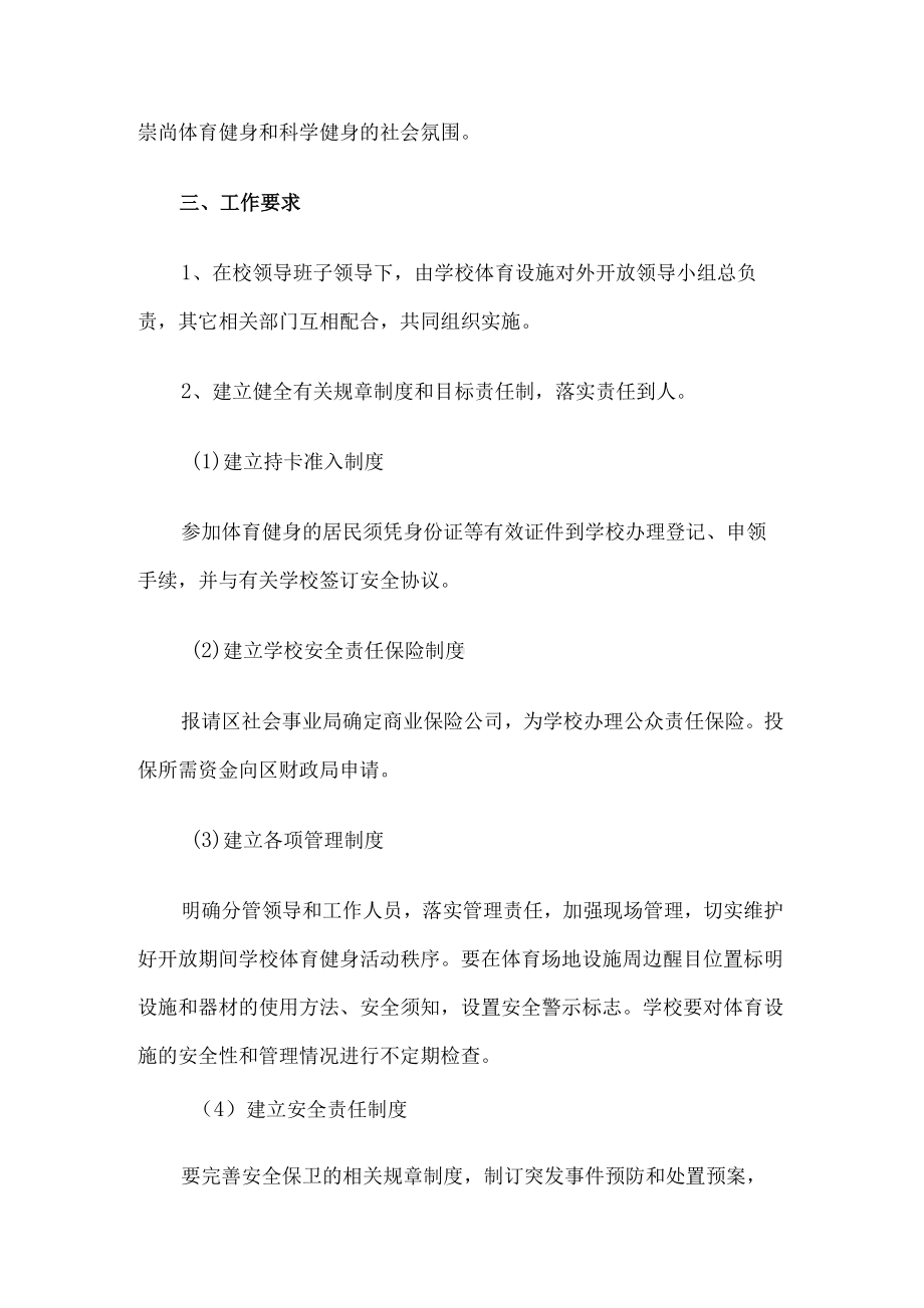 学校体育设施对外开放工作方案.docx_第2页