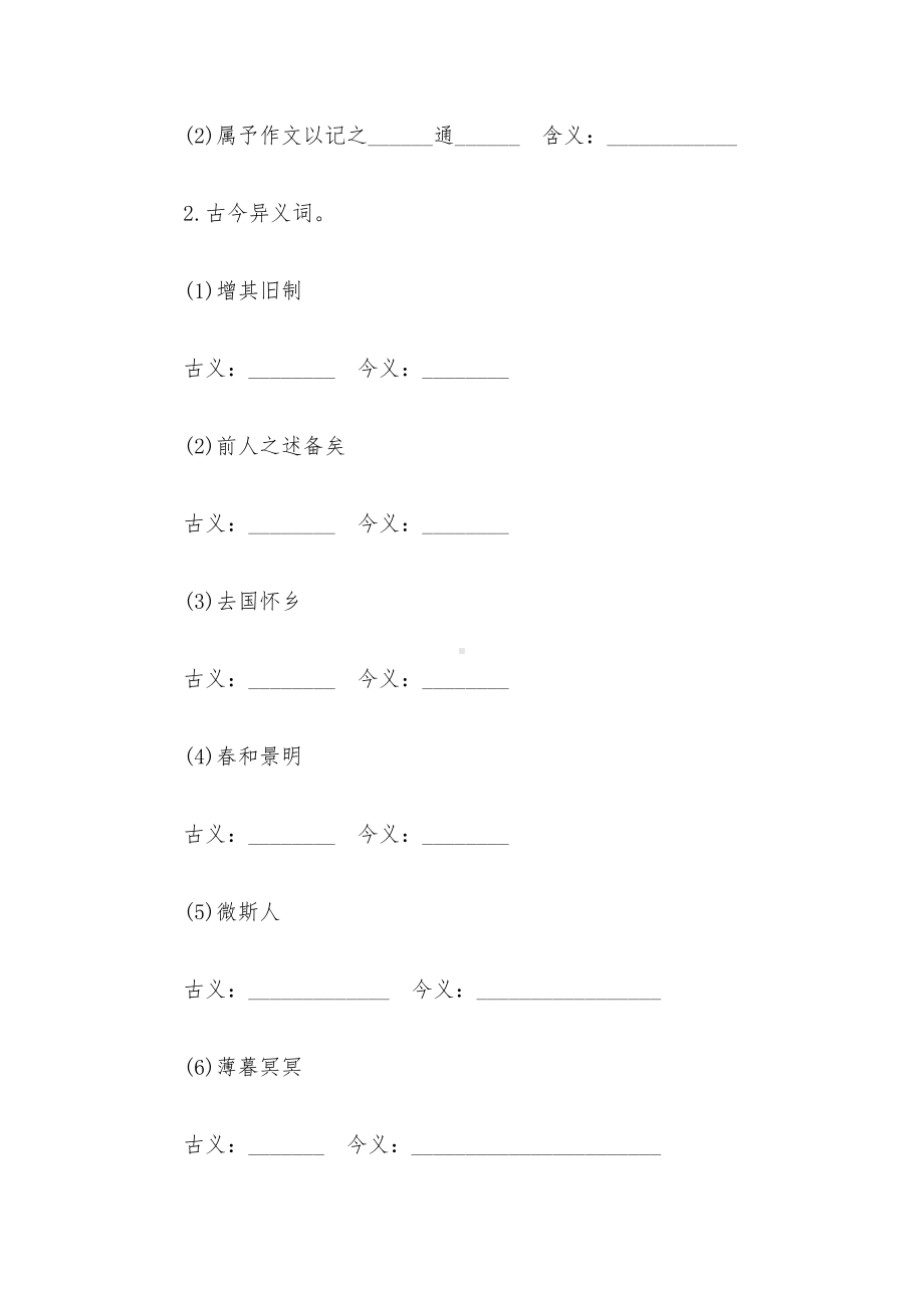 2021-2022学年九年级语文第一学期课内文言复习学案.docx_第3页