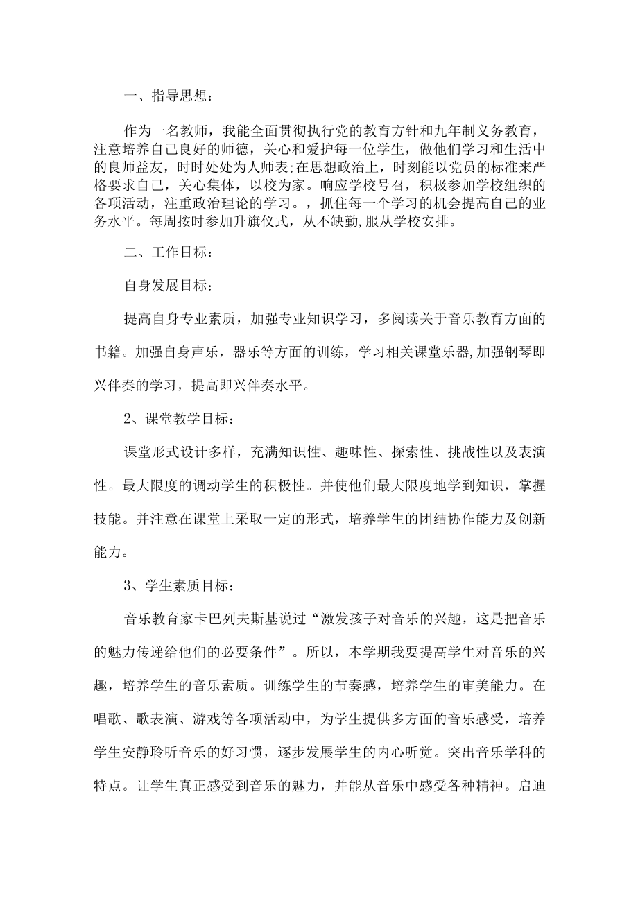 音乐教师学期工作计划.docx_第1页