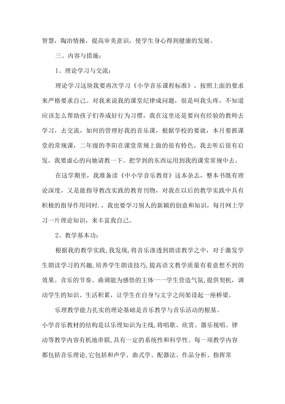 音乐教师学期工作计划.docx_第2页