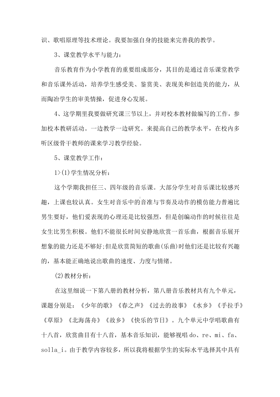 音乐教师学期工作计划.docx_第3页