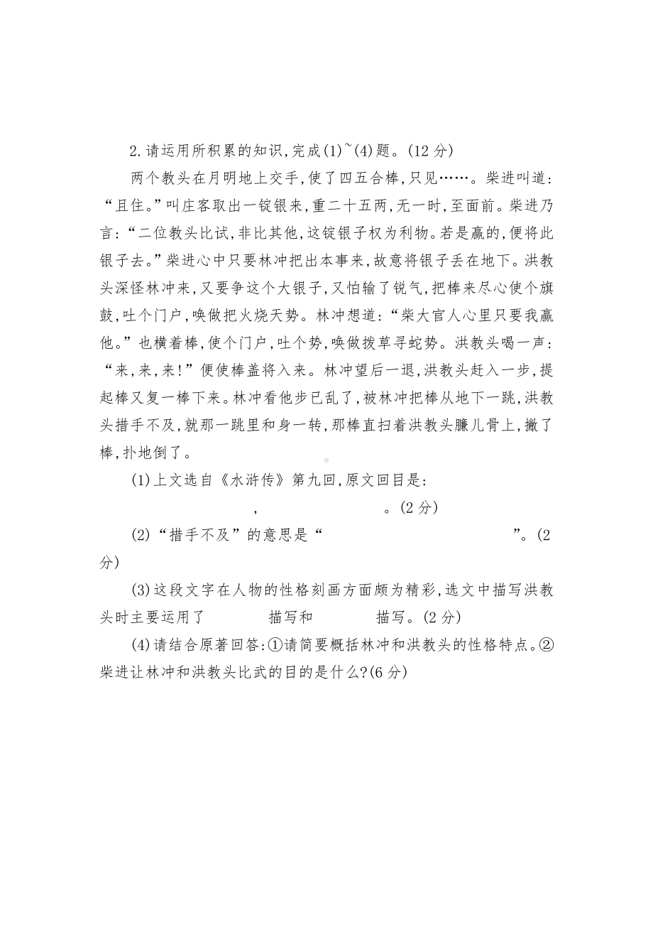 2021中考语文名著阅读逐篇训练部编人教版九年级总复习.docx_第2页