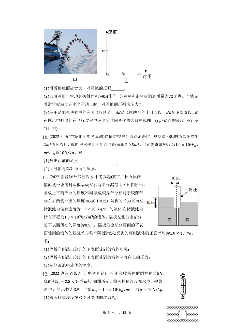 2023年中考物理一轮复习：压强、浮力计算 真题练习题汇编（含答案解析）.docx_第3页