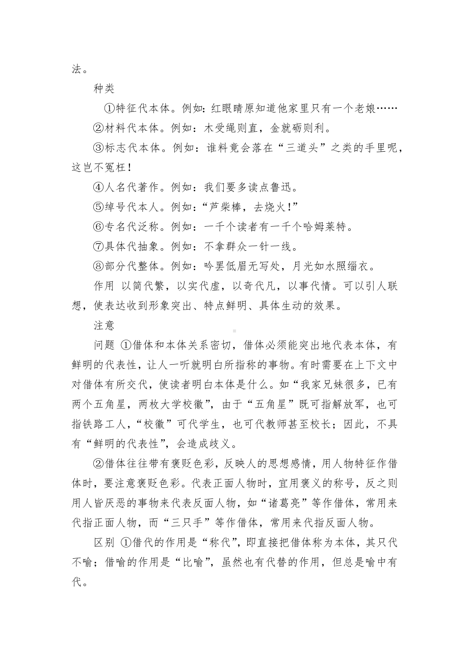 2022届高考语文二轮复习：修辞手法题专练统编版高三总复习.docx_第3页