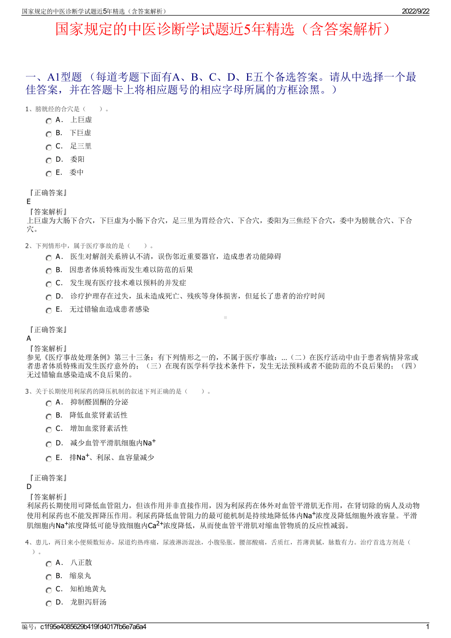 国家规定的中医诊断学试题近5年精选（含答案解析）.pdf_第1页