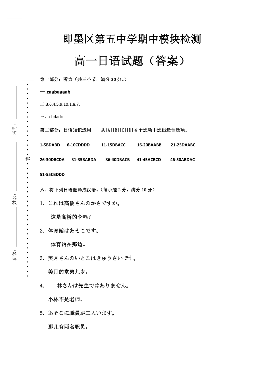 山东省青岛市即墨区第五中学（即墨二中）2020-2021学年高一上学期期中考试日语试题（含答案）.rar