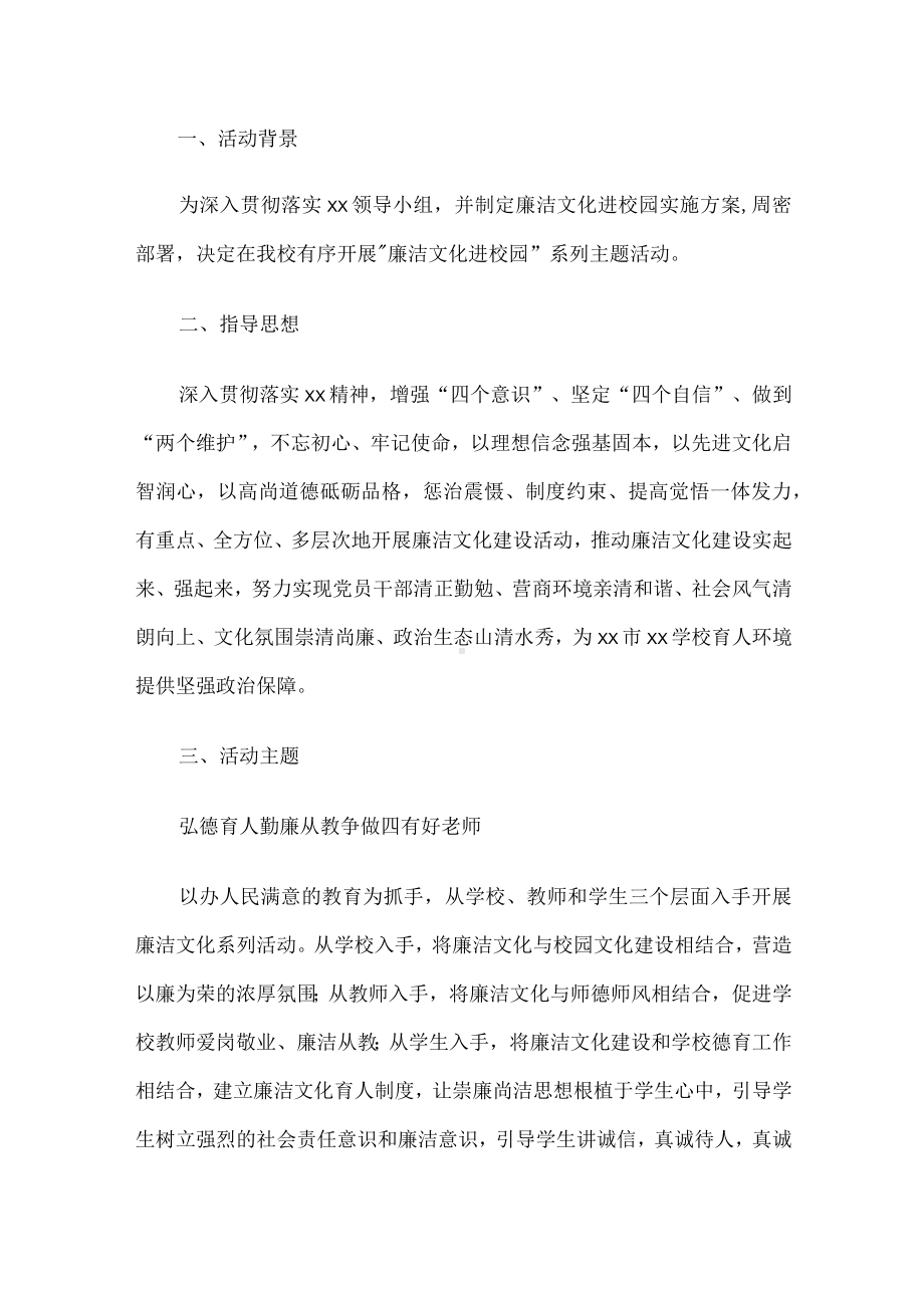 廉洁文化进校园活动方案.docx_第1页