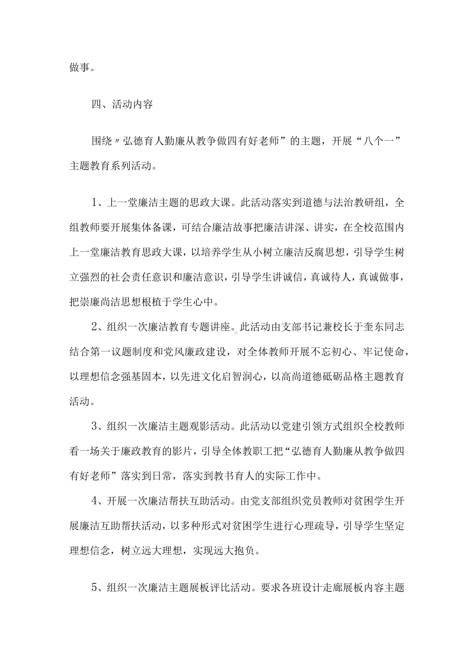 廉洁文化进校园活动方案.docx_第2页