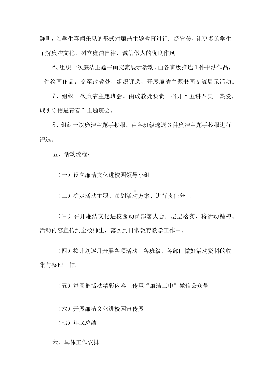 廉洁文化进校园活动方案.docx_第3页