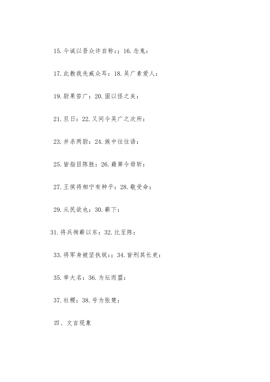 2021-2022学年九年级语文第二学期课内文言复习学案（二）.docx_第3页