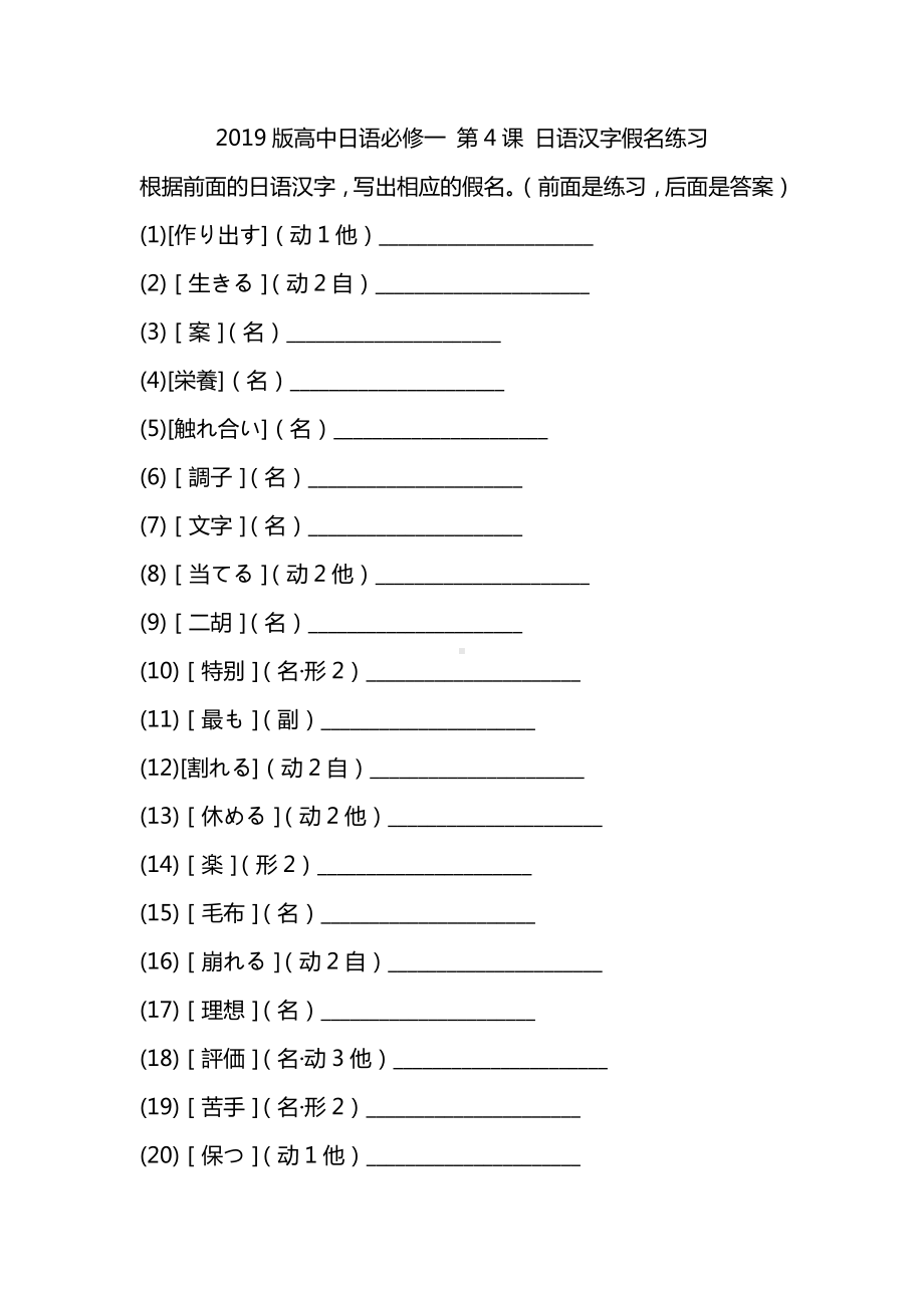 第 4 课 日语汉字假名练习（二）-新人教版（2019）《高中日语》必修第一册.docx_第1页