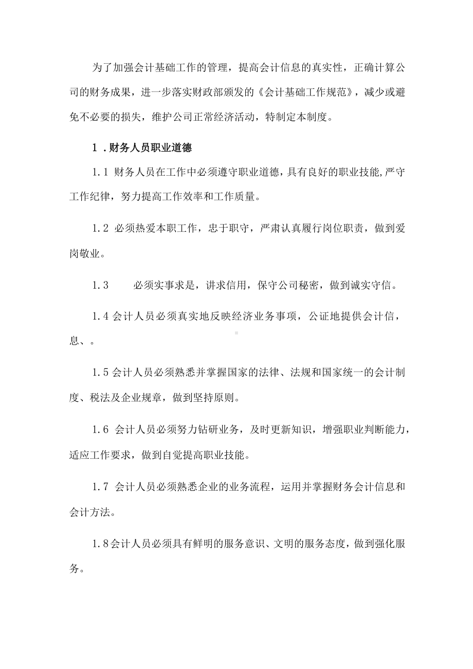 公司财务管理制度.docx_第1页