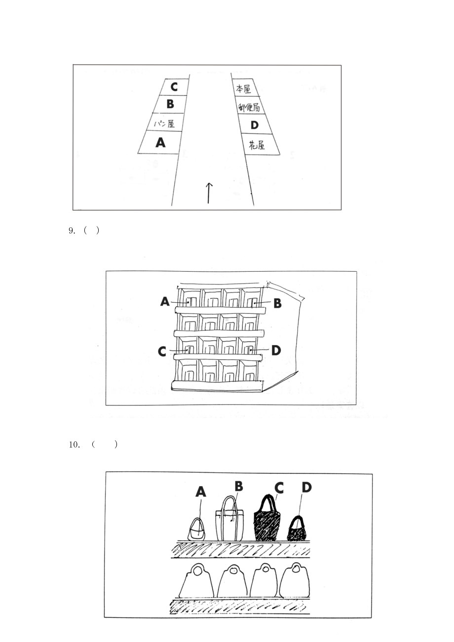 山东省济宁鱼台2018学年高一年级下学期中段日语试卷.docx_第2页