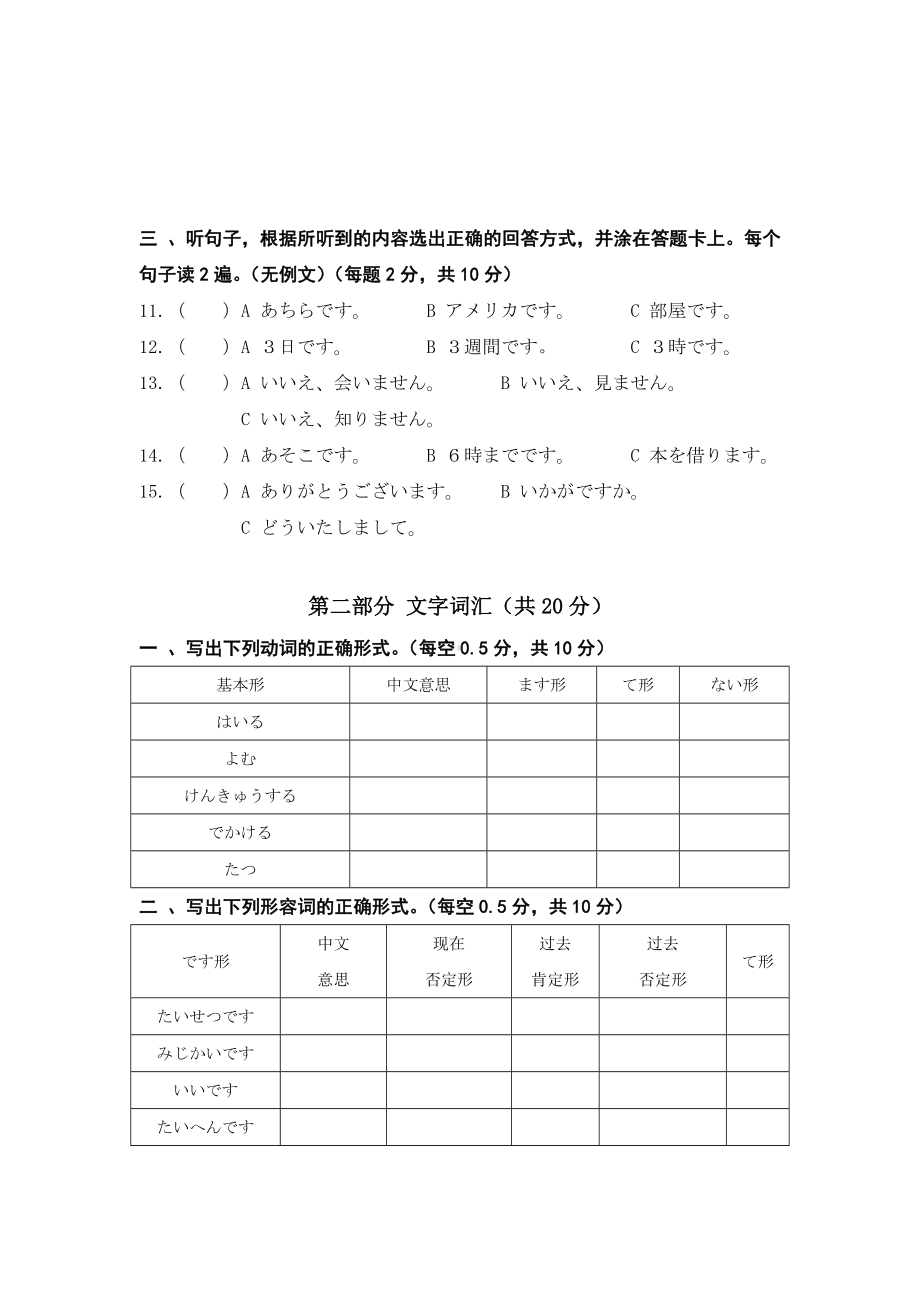 山东省济宁鱼台2018学年高一年级下学期中段日语试卷.docx_第3页