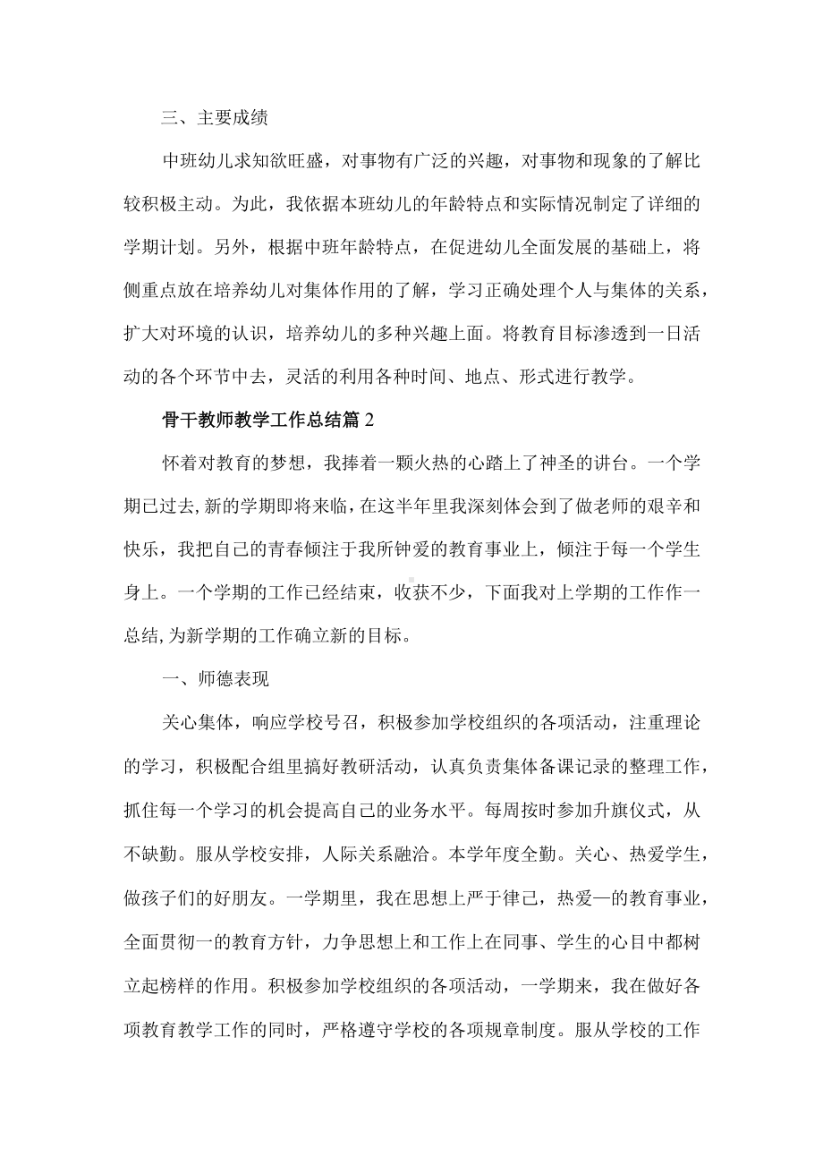 骨干教师教学工作总结3篇.docx_第3页