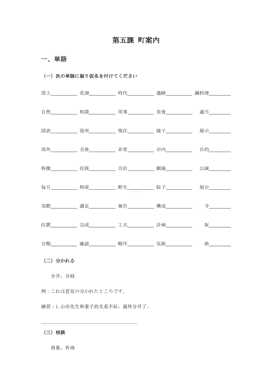 第５课 町案内学案（附答案） -新人教版（2019）《高中日语》必修第二册.docx_第1页