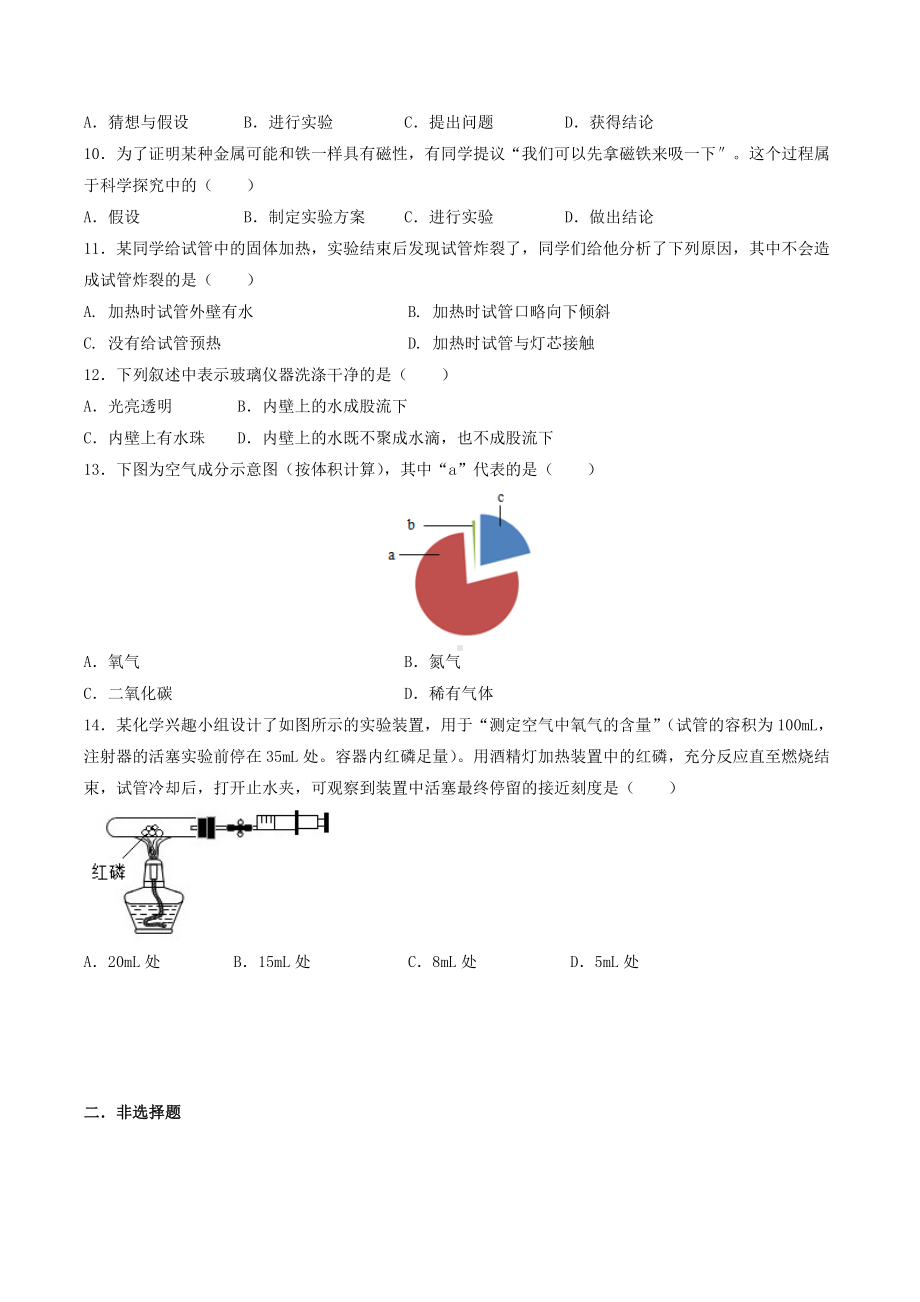 江苏通州市余北初中2022-2023学年上学期九年级化学第3周练习.docx_第2页