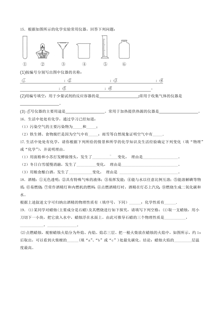 江苏通州市余北初中2022-2023学年上学期九年级化学第3周练习.docx_第3页