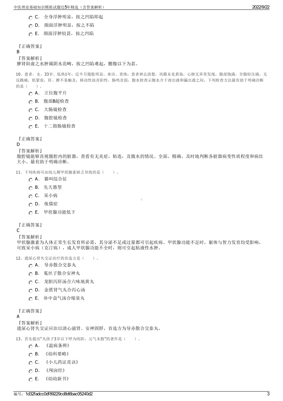 中医理论基础知识模拟试题近5年精选（含答案解析）.pdf_第3页