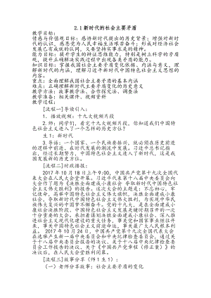 八年级思想读本《2.1新时代的社会主要矛盾》教案（定稿）.doc