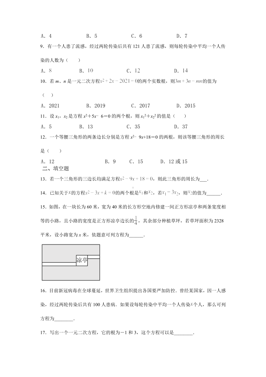 山东省滕州市鲍沟 2022-2023学年北师大版九年级数学上册周清试题（2.4-2.6）.docx_第2页