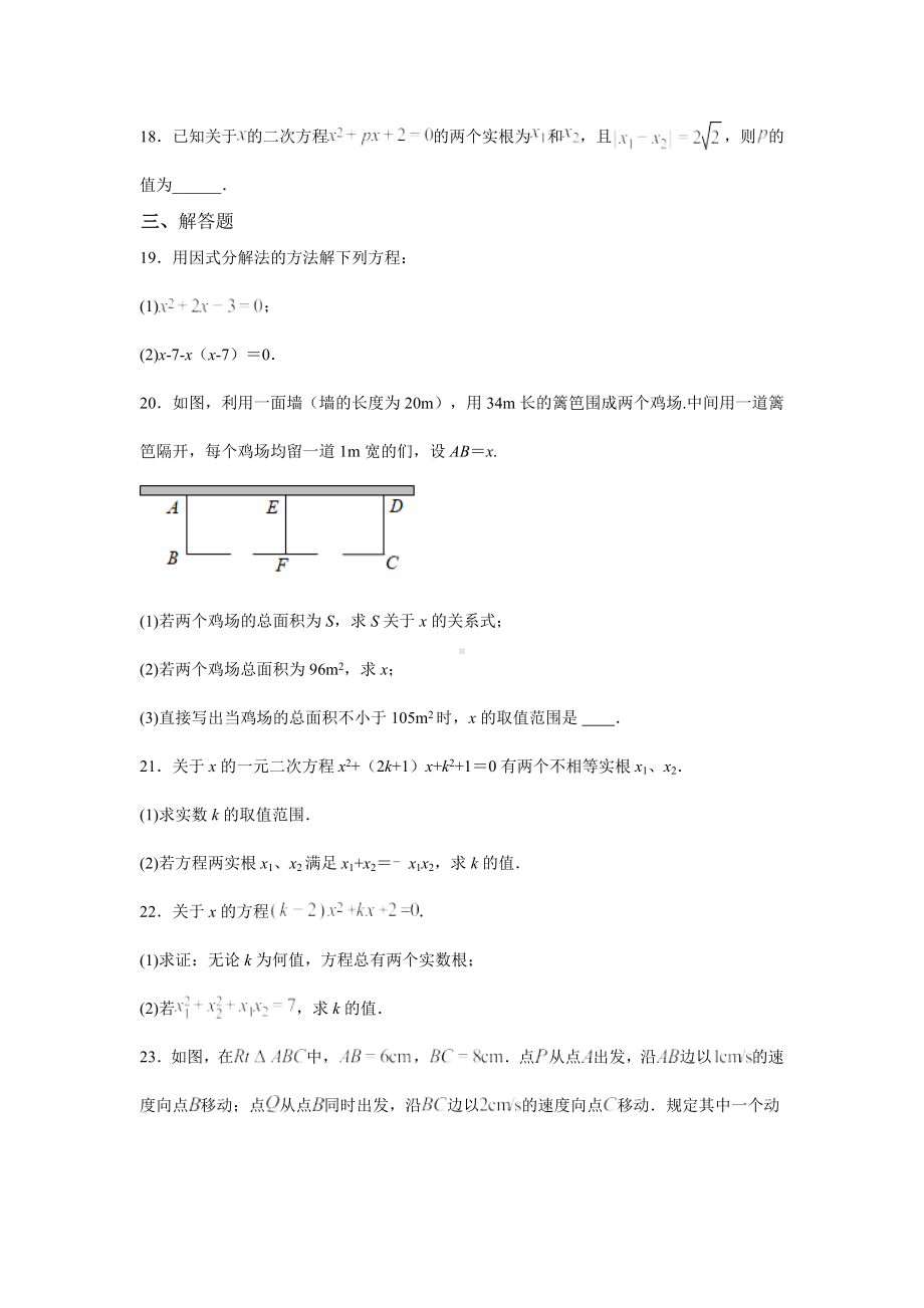 山东省滕州市鲍沟 2022-2023学年北师大版九年级数学上册周清试题（2.4-2.6）.docx_第3页