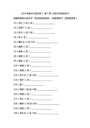 第 5 课 日语汉字假名练习（二）-新人教版（2019）《高中日语》必修第二册.docx