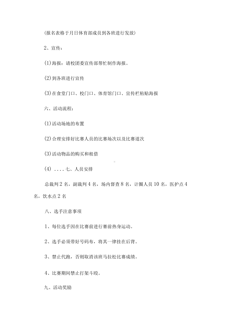 校园马拉松的策划书.docx_第2页