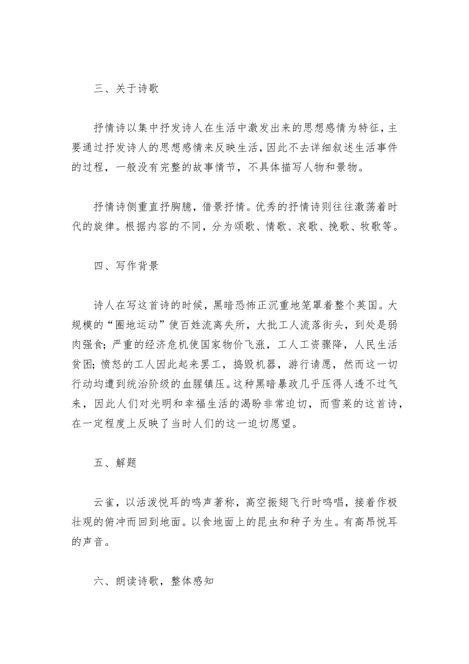 2021学年部编版高中语文新教材必修(上)雪莱《致云雀》教学设计.docx_第3页