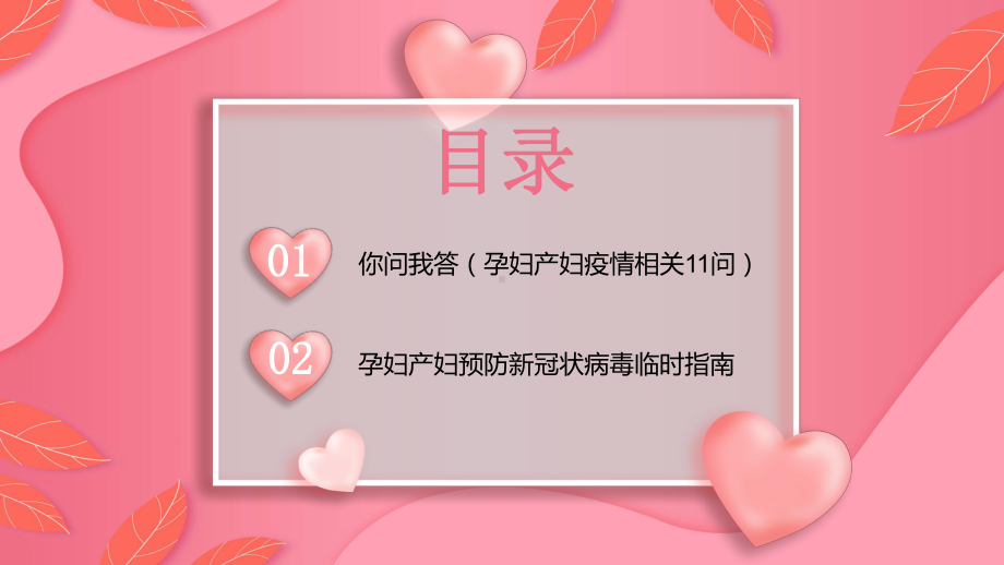 关爱孕产妇共度疫情关.pptx_第2页