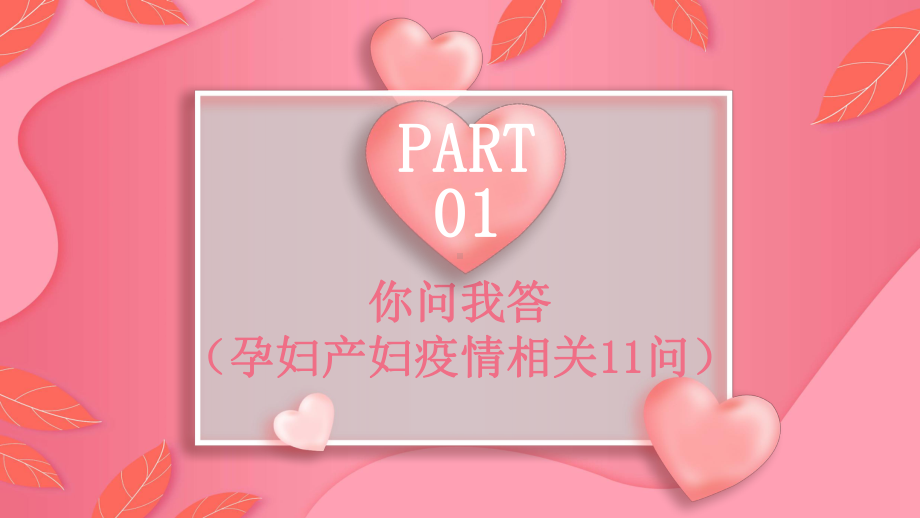 关爱孕产妇共度疫情关.pptx_第3页