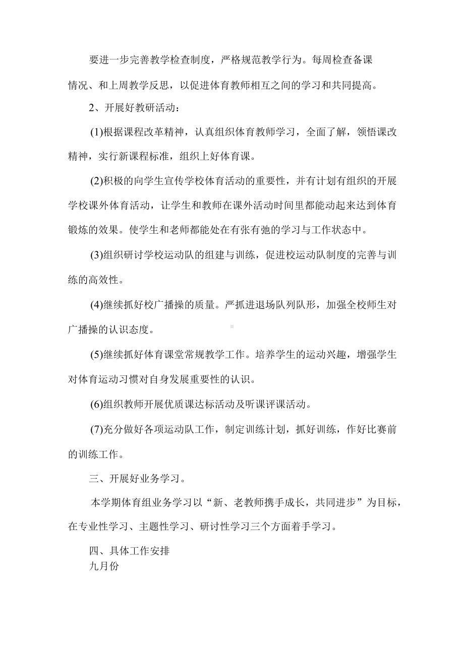 职业学校体育教工作计划4篇.docx_第2页