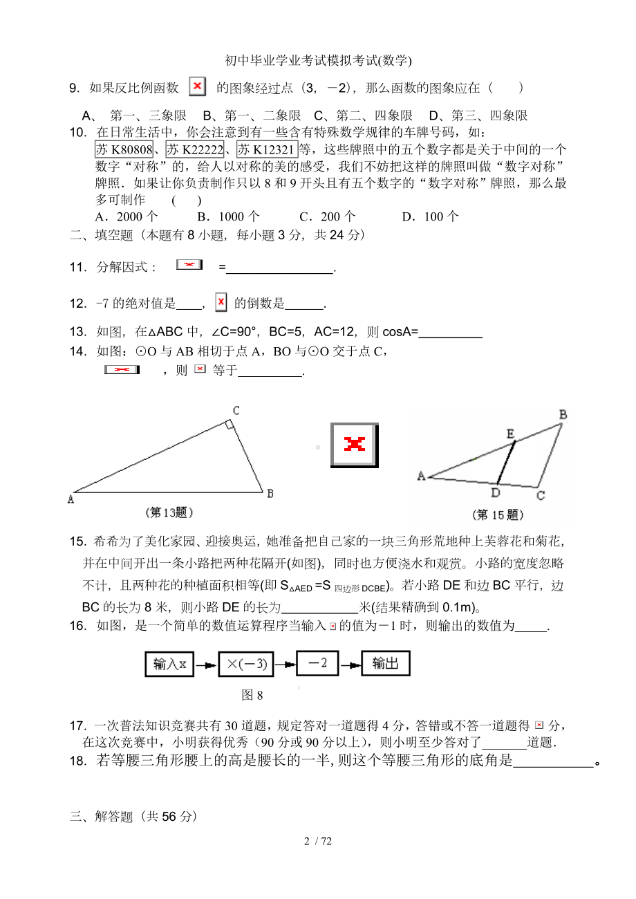 初中毕业学业考试模拟考试(数学)参考模板范本.doc_第2页