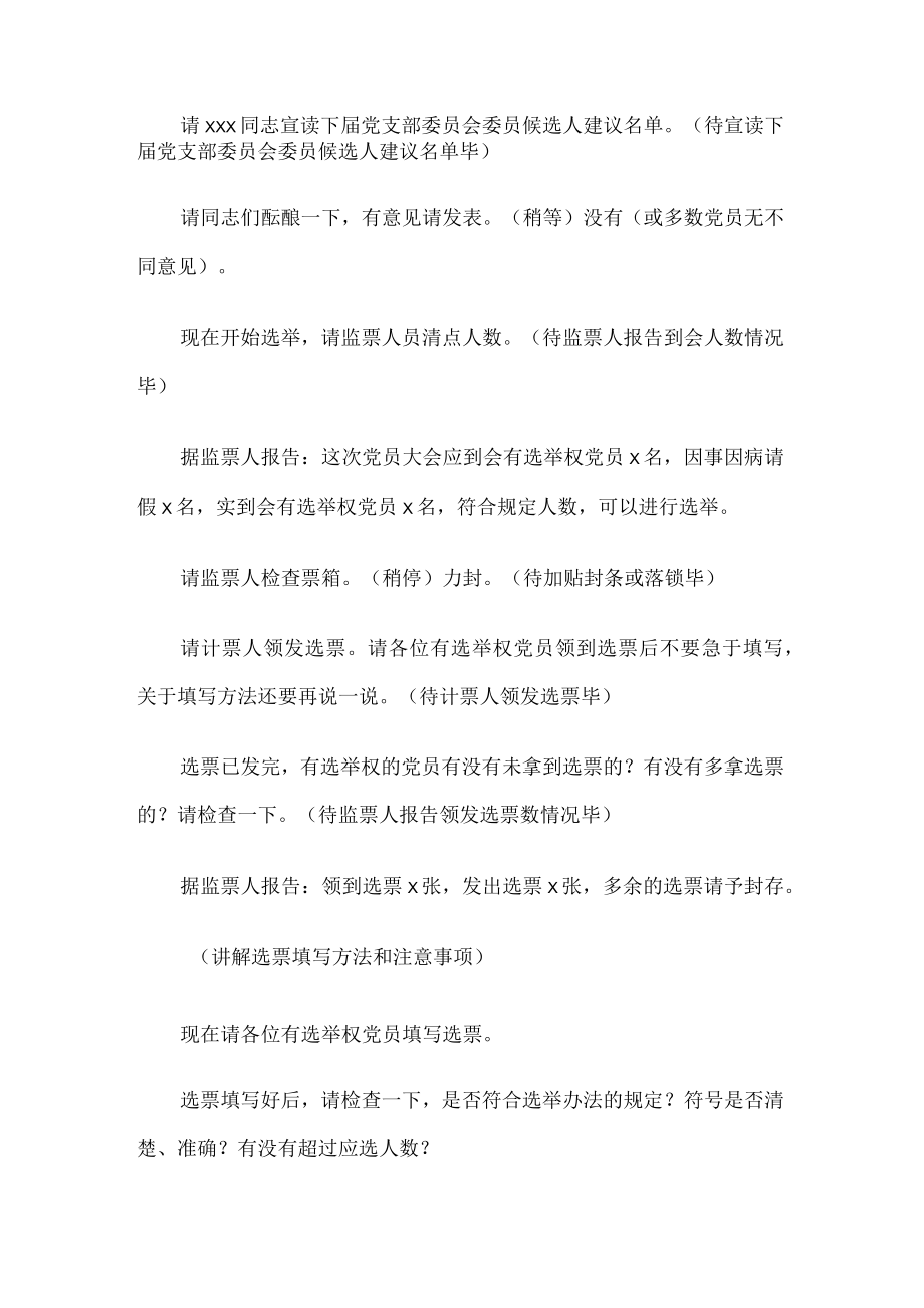 学校党支部换届选举主持词.docx_第3页