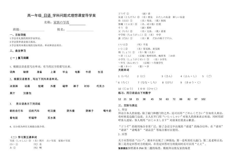 第五课第一课时 导学案-新人教版（2019）《高中日语》必修第一册.doc_第1页