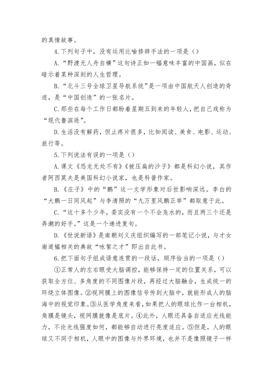 2021年山东省淄博市中考语文真题部编人教版九年级总复习.docx_第2页