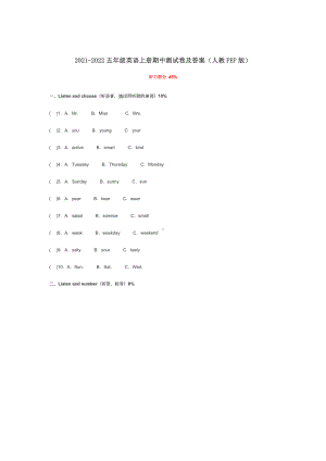 2021-2022五年级英语上册期中测试卷及答案（人教PEP版）.docx