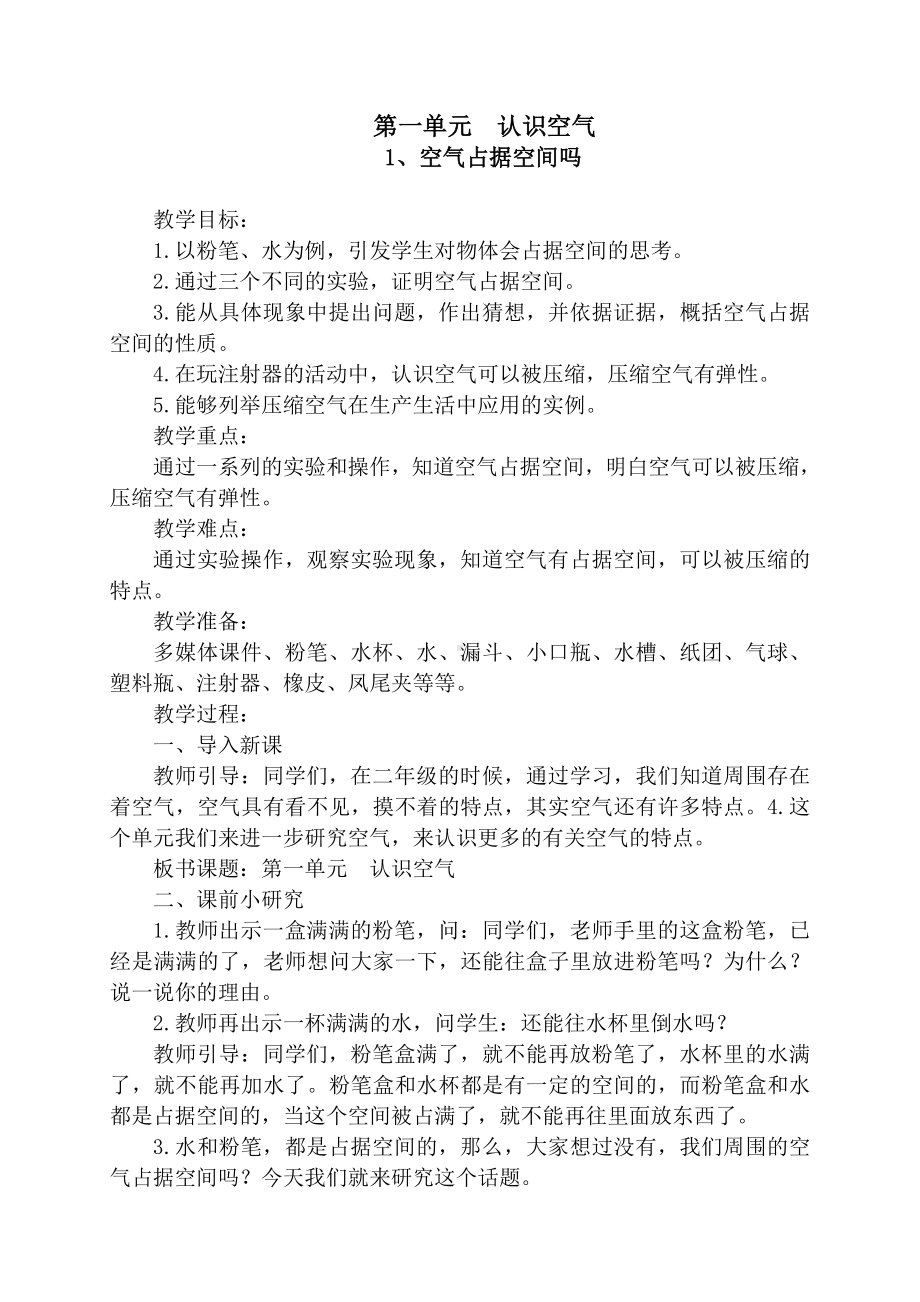 扬州某校2022-2023新苏教版三年级上册科学全一册教案（定稿）.doc_第1页