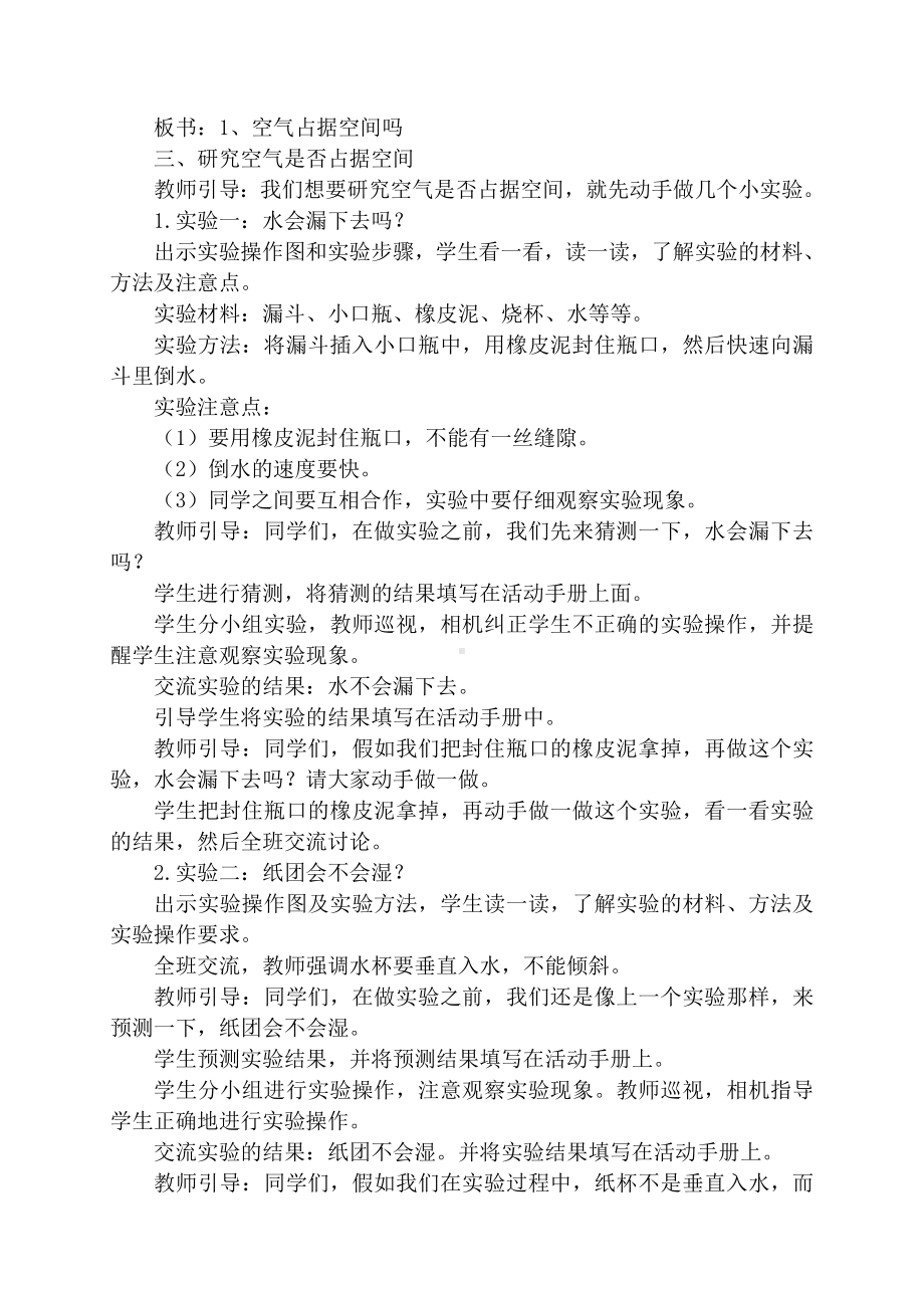 扬州某校2022-2023新苏教版三年级上册科学全一册教案（定稿）.doc_第2页