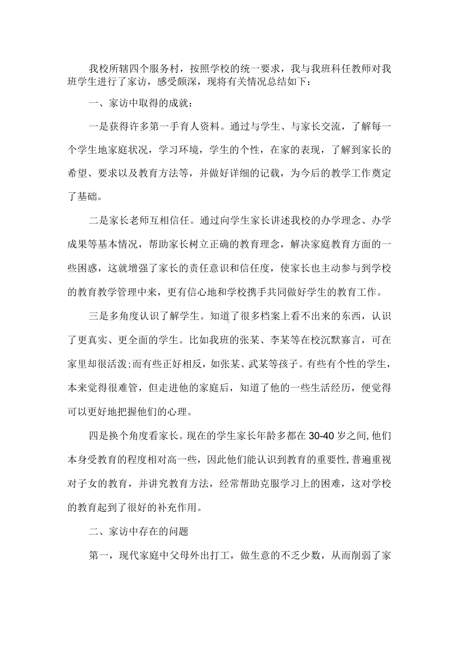 小徐教师家访工作总结3篇.docx_第1页