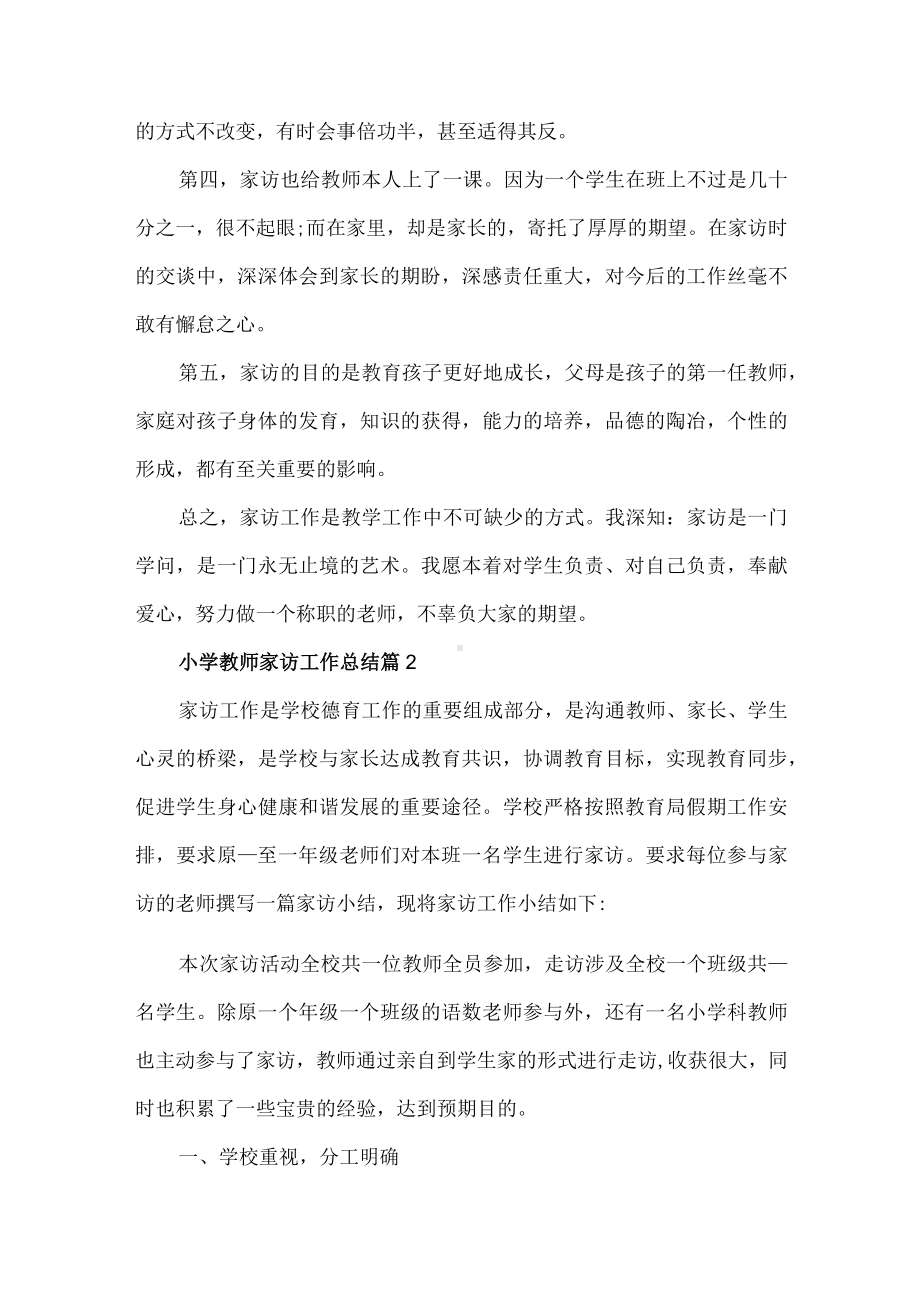 小徐教师家访工作总结3篇.docx_第3页