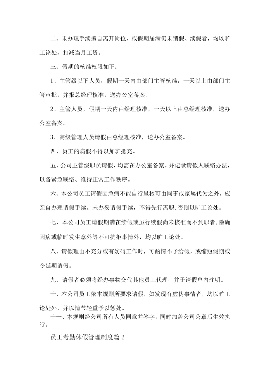 员工考勤休假管理制度.docx_第2页