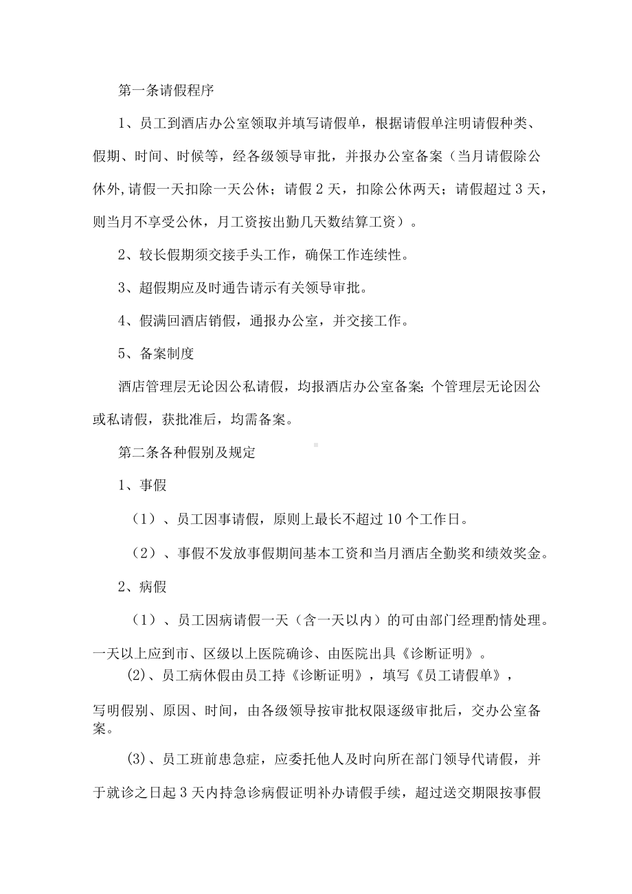 员工考勤休假管理制度.docx_第3页