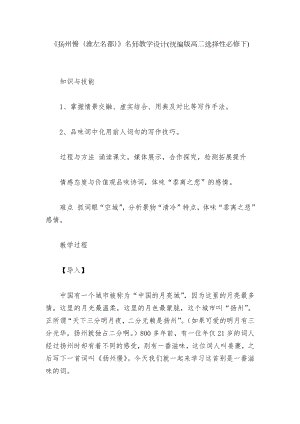 《扬州慢（淮左名都）》名师教学设计(统编版高二选择性必修下).docx