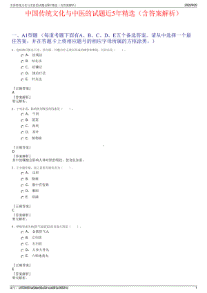 中国传统文化与中医的试题近5年精选（含答案解析）.pdf