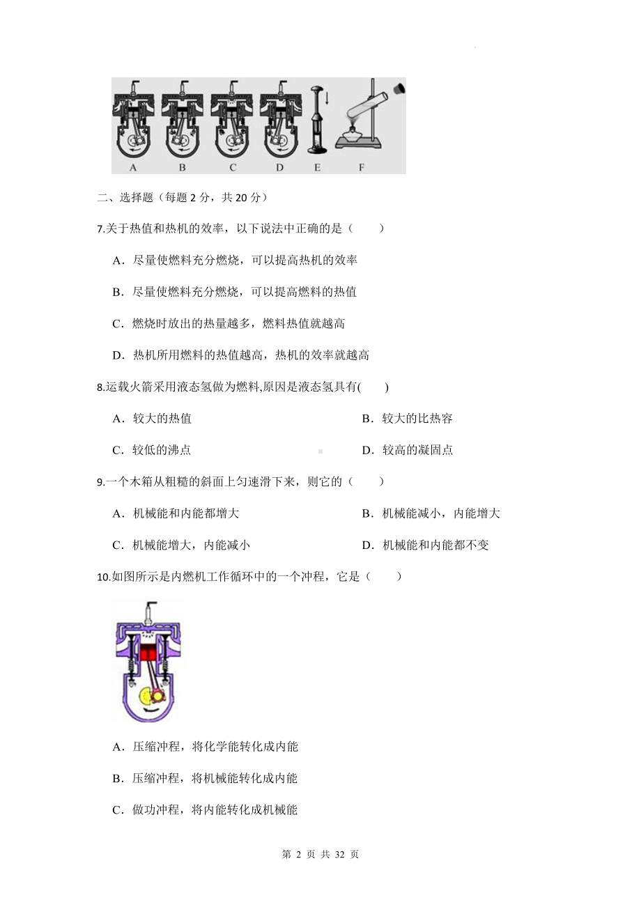 人教版九年级全一册物理第十四章《内能的利用》单元测试卷 4套汇编（Word版含答案）.docx_第2页