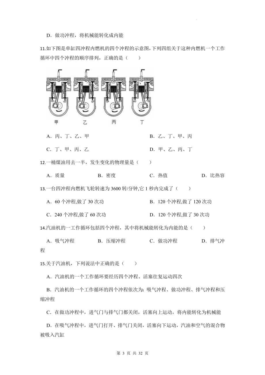 人教版九年级全一册物理第十四章《内能的利用》单元测试卷 4套汇编（Word版含答案）.docx_第3页