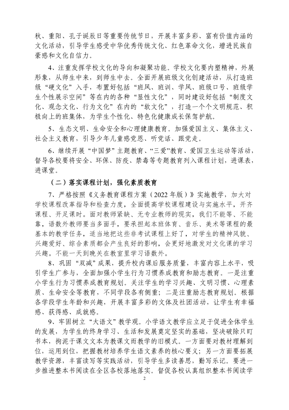 镇中心学校2022年秋季教学教研工作计划.doc_第2页